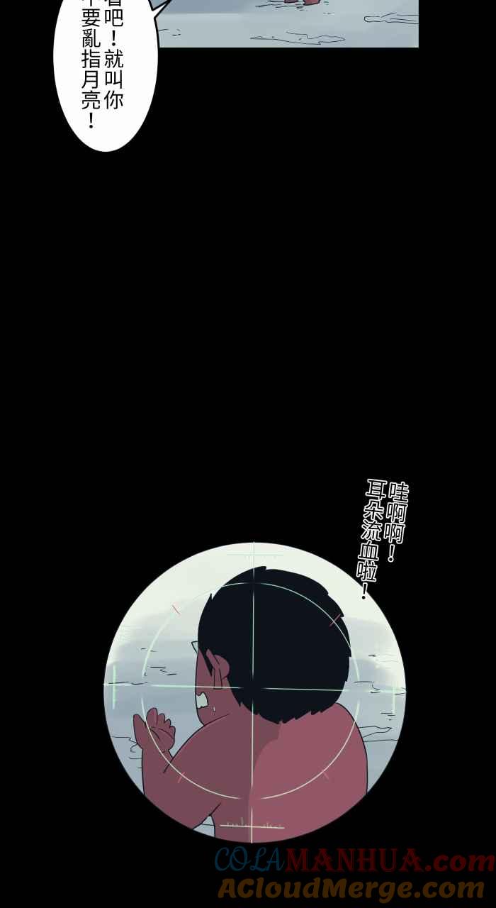 百鬼夜行志・一夜怪谈之卷 - [第696话] 月亮 - 第9张图