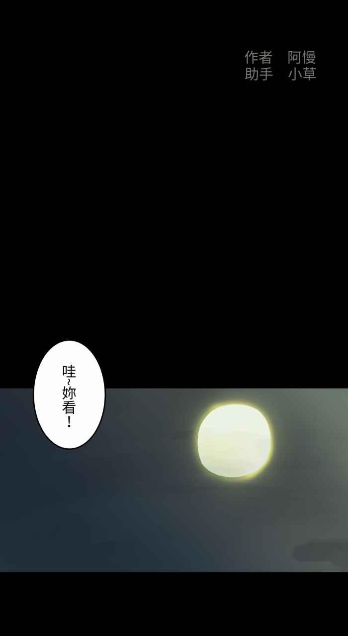 百鬼夜行志・一夜怪谈之卷 - [第696话] 月亮 - 第2张图