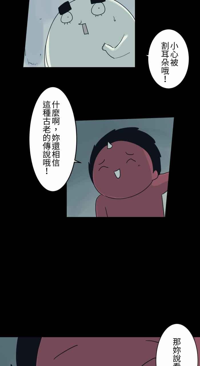 百鬼夜行志・一夜怪谈之卷 - [第696话] 月亮 - 第4张图