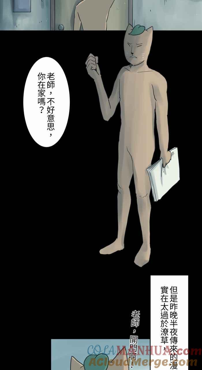 百鬼夜行志・一夜怪谈之卷 - [第697话] 漫画家 - 第5张图
