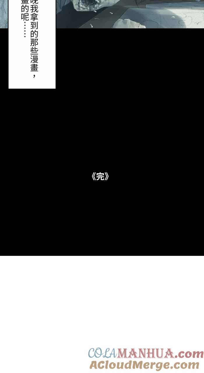 百鬼夜行志・一夜怪谈之卷 - [第697话] 漫画家 - 第10张图