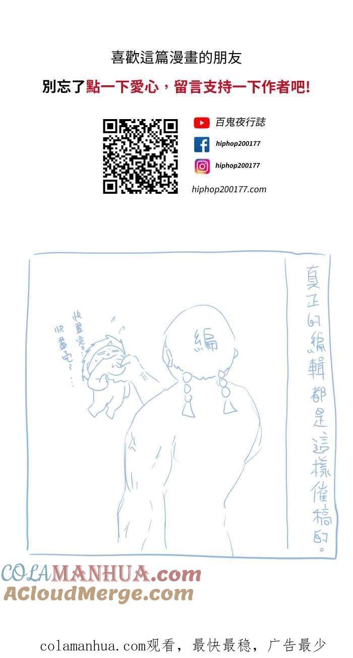 百鬼夜行志・一夜怪谈之卷 - [第697话] 漫画家 - 第11张图