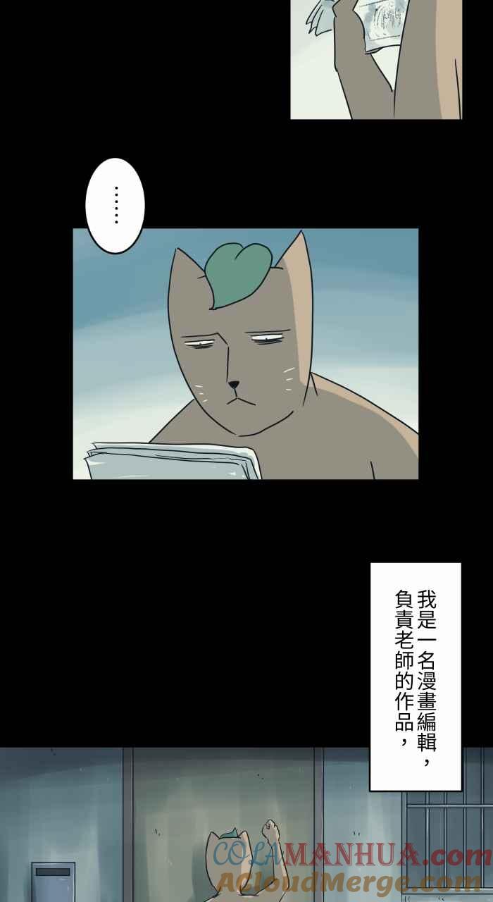 百鬼夜行志・一夜怪谈之卷 - [第697话] 漫画家 - 第4张图
