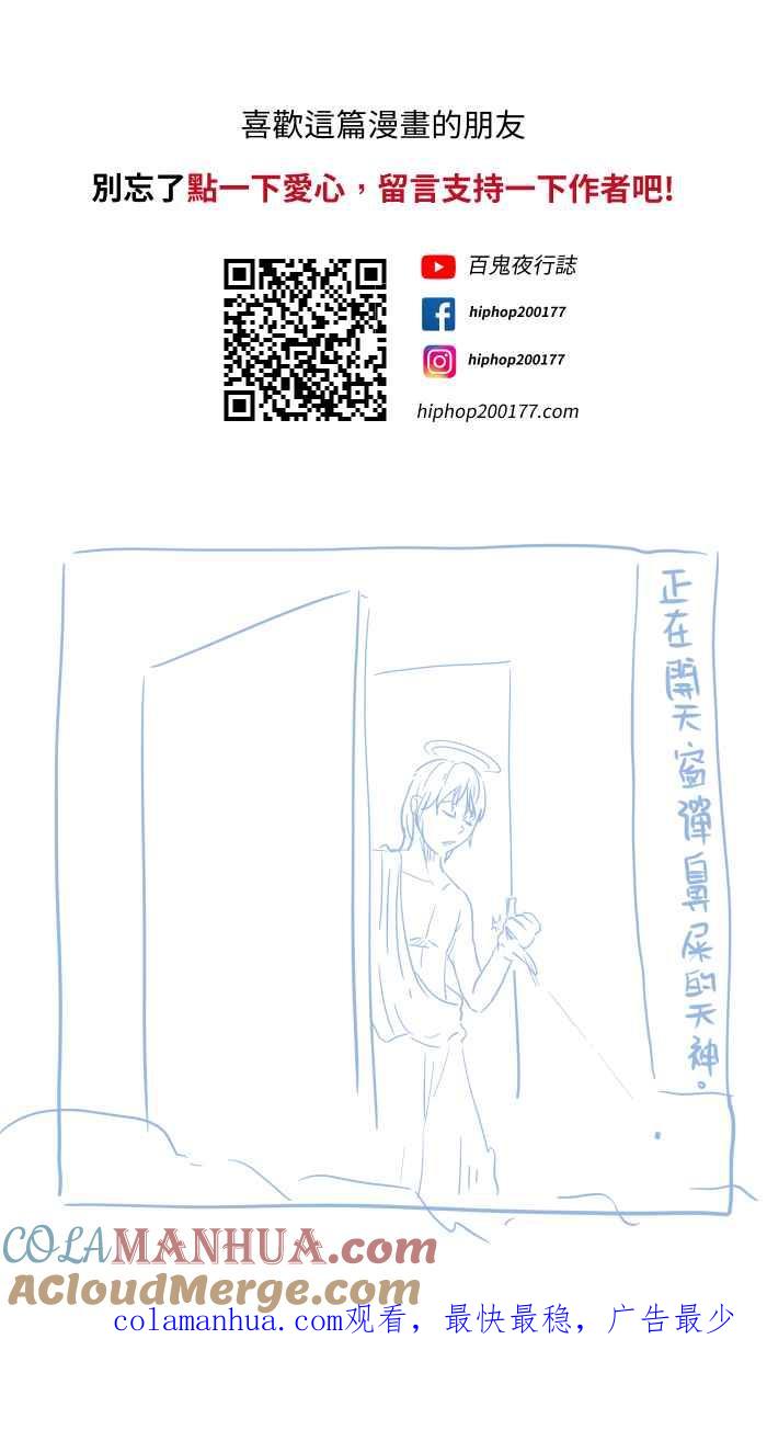 百鬼夜行志・一夜怪谈之卷 - [第698话] 流星 - 第11张图