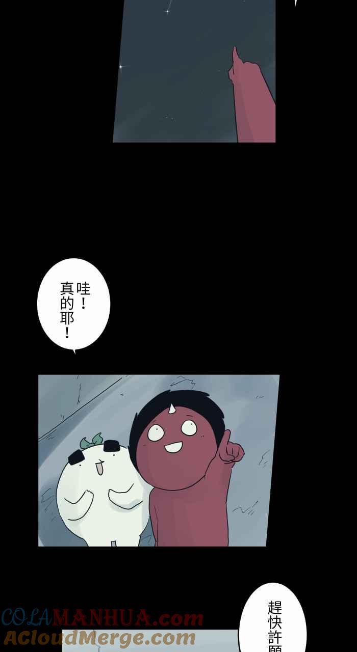 百鬼夜行志・一夜怪谈之卷 - [第698话] 流星 - 第3张图