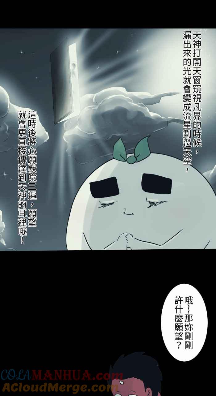 百鬼夜行志・一夜怪谈之卷 - [第698话] 流星 - 第5张图