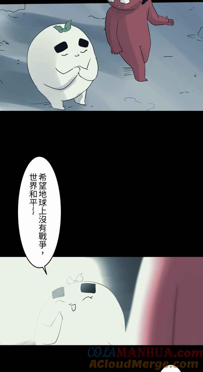 百鬼夜行志・一夜怪谈之卷 - [第698话] 流星 - 第6张图