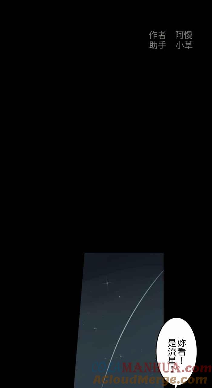 百鬼夜行志・一夜怪谈之卷 - [第698话] 流星 - 第2张图