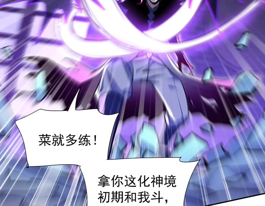 《玄幻：我的女帝徒弟要黑化》第5话 主角现身 第118页