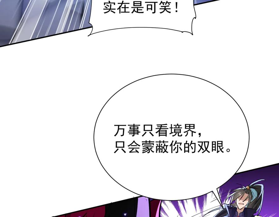 《玄幻：我的女帝徒弟要黑化》第5话 主角现身 第119页