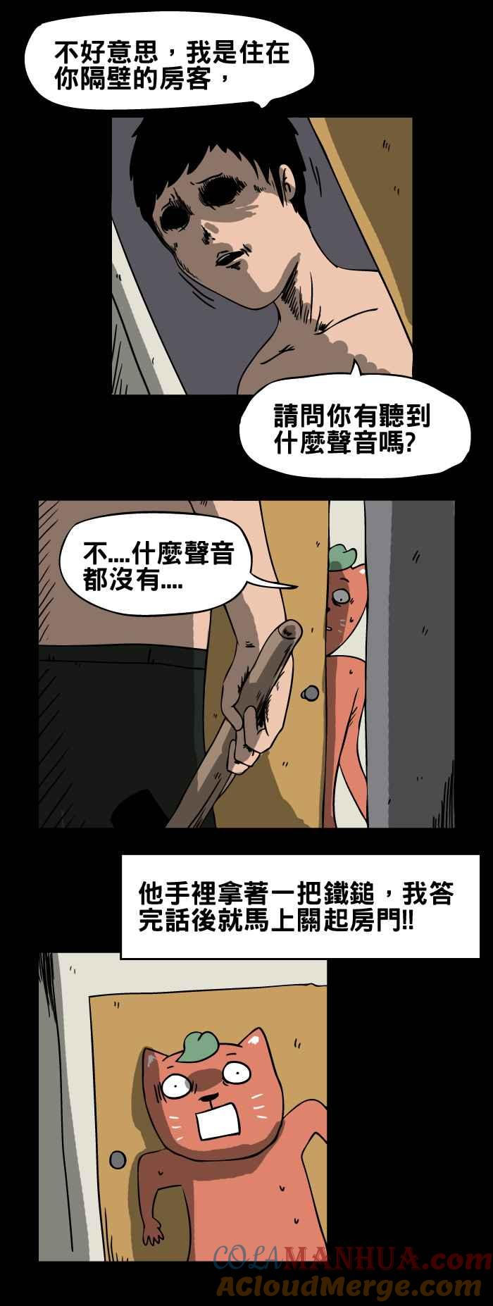 百鬼夜行志・一夜怪谈之卷 - [第69话] 偷听 - 第7张图