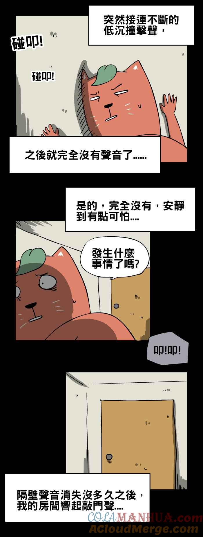 百鬼夜行志・一夜怪谈之卷 - [第69话] 偷听 - 第5张图