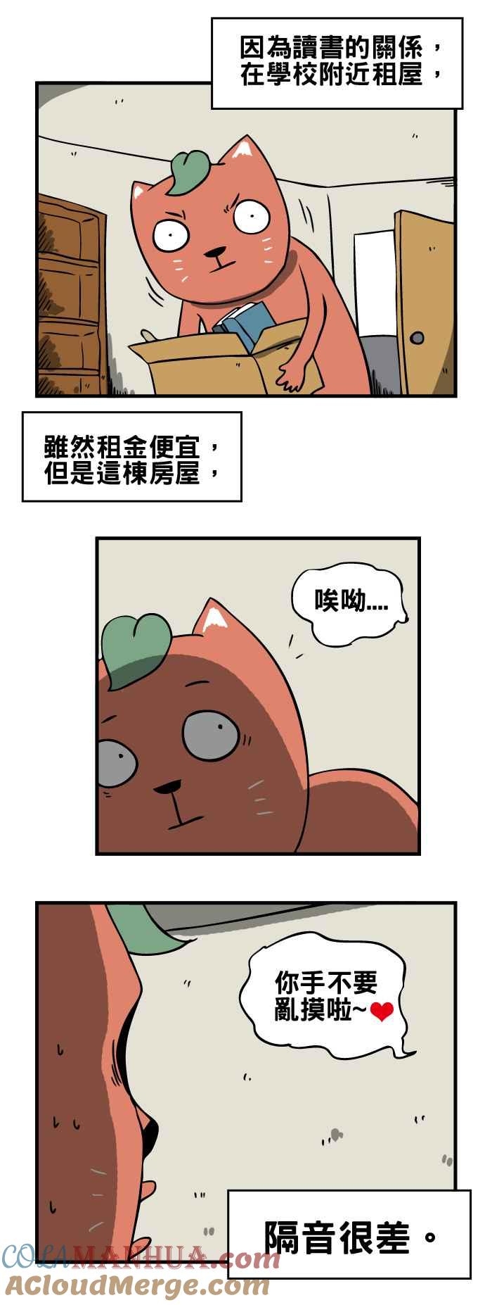 百鬼夜行志・一夜怪谈之卷 - [第69话] 偷听 - 第2张图