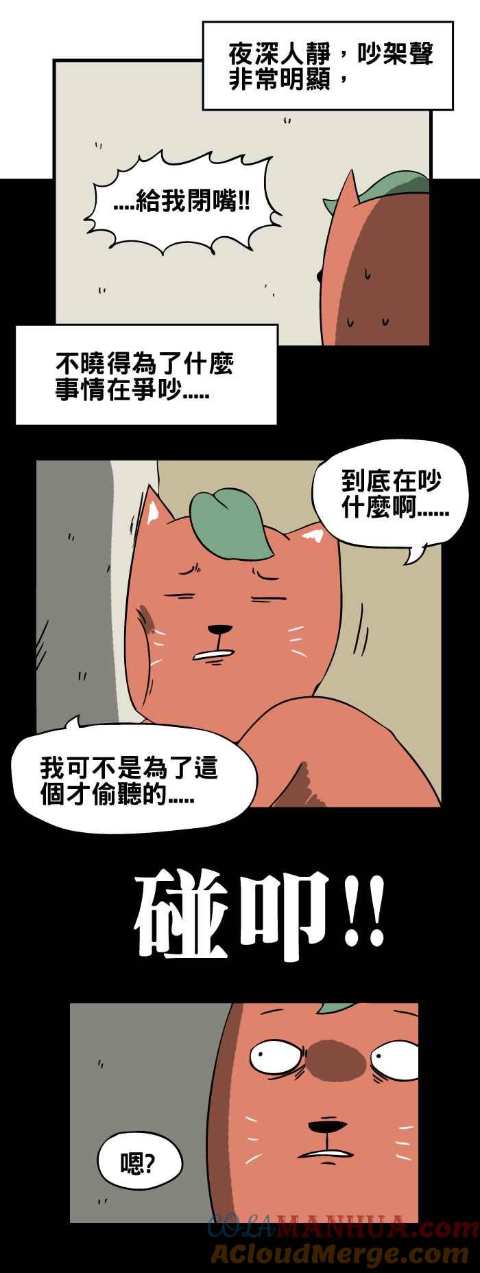 百鬼夜行志・一夜怪谈之卷 - [第69话] 偷听 - 第4张图