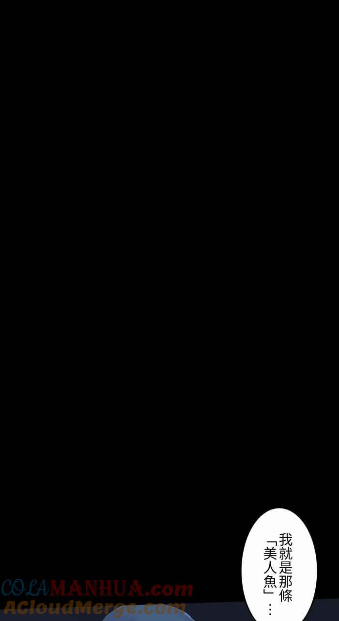 百鬼夜行志・一夜怪谈之卷 - [第699话] 美人鱼 - 第10张图