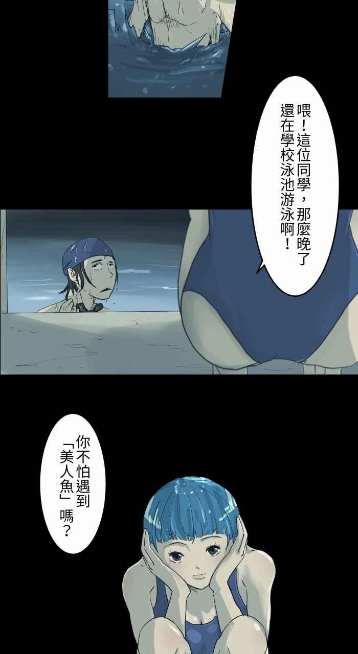 百鬼夜行志・一夜怪谈之卷 - [第699话] 美人鱼 - 第3张图