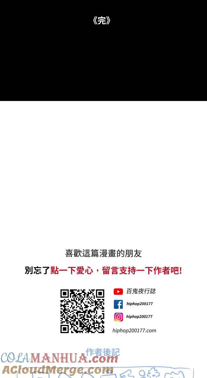 百鬼夜行志・一夜怪谈之卷 - [第700话] 惊喜 - 第13张图