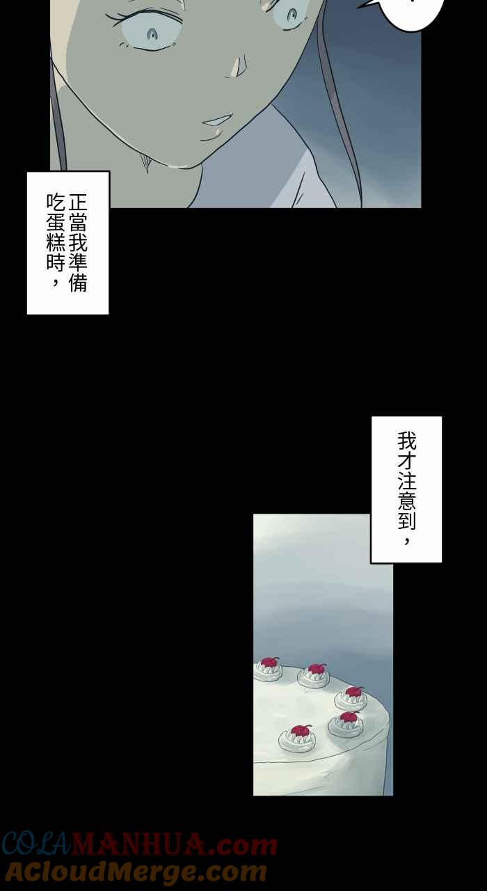 百鬼夜行志・一夜怪谈之卷 - [第700话] 惊喜 - 第9张图