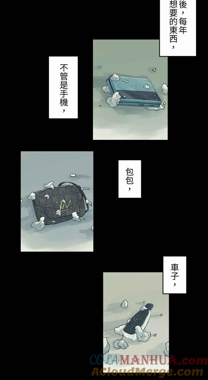 百鬼夜行志・一夜怪谈之卷 - [第700话] 惊喜 - 第5张图