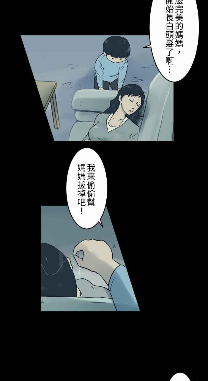 百鬼夜行志・一夜怪谈之卷 - [第702话] 白头发 - 第6张图