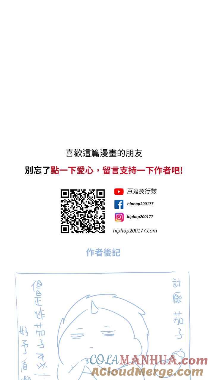 百鬼夜行志・一夜怪谈之卷 - [第703话] 挑食 - 第12张图