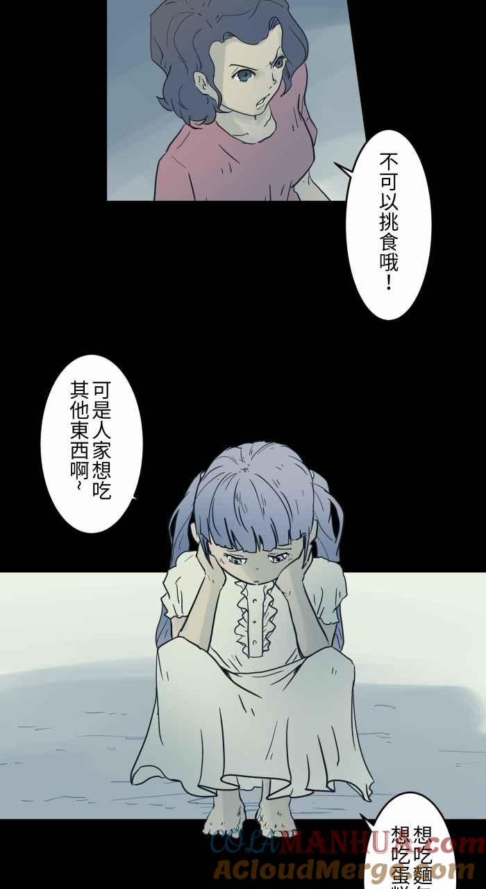 百鬼夜行志・一夜怪谈之卷 - [第703话] 挑食 - 第4张图