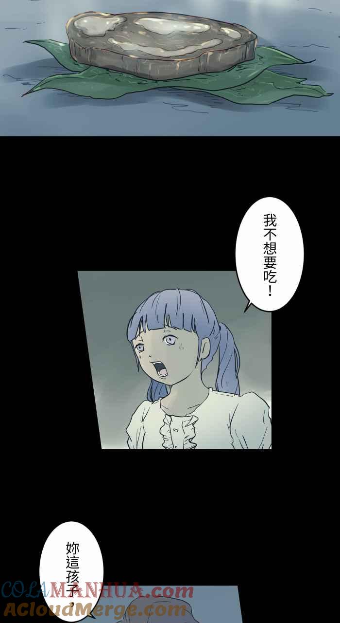 百鬼夜行志・一夜怪谈之卷 - [第703话] 挑食 - 第3张图