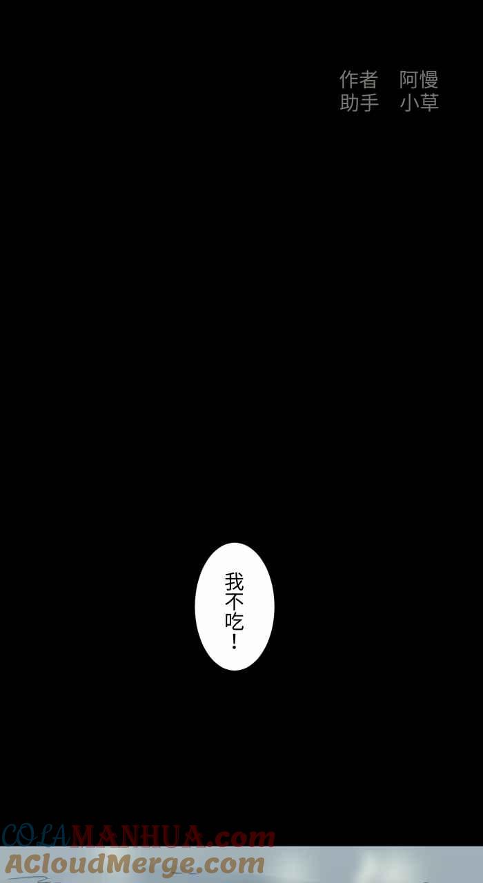 百鬼夜行志・一夜怪谈之卷 - [第703话] 挑食 - 第2张图