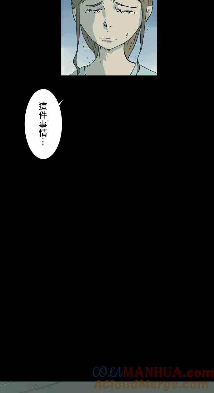 百鬼夜行志・一夜怪谈之卷 - [第704话] 温暖 - 第13张图