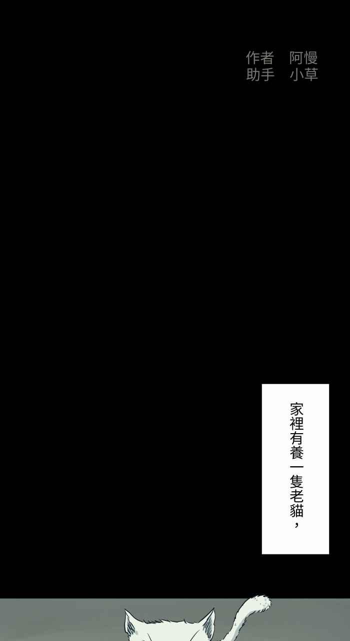 百鬼夜行志・一夜怪谈之卷 - [第704话] 温暖 - 第2张图