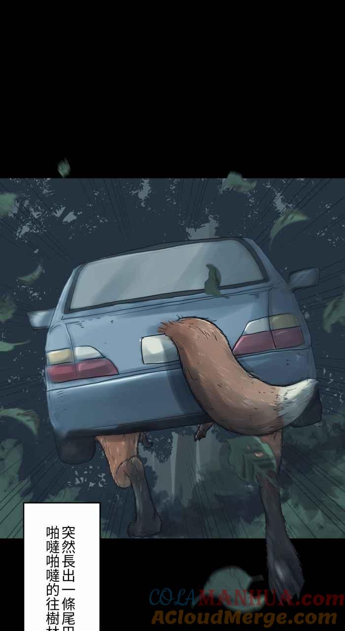 百鬼夜行志・一夜怪谈之卷 - [第705话] 挡在路上的车子 - 第8张图