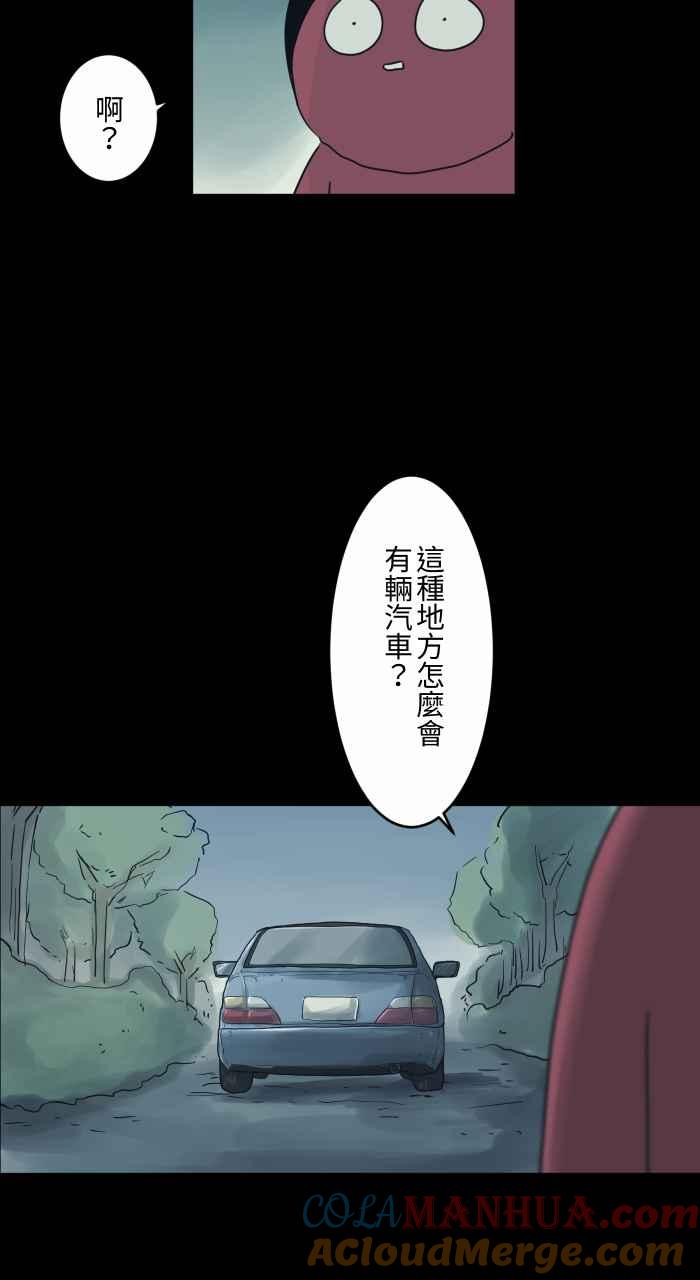 百鬼夜行志・一夜怪谈之卷 - [第705话] 挡在路上的车子 - 第4张图