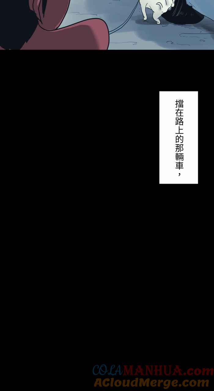 百鬼夜行志・一夜怪谈之卷 - [第705话] 挡在路上的车子 - 第7张图