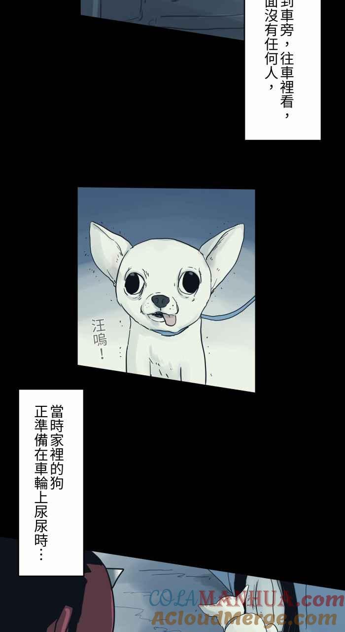 百鬼夜行志・一夜怪谈之卷 - [第705话] 挡在路上的车子 - 第6张图