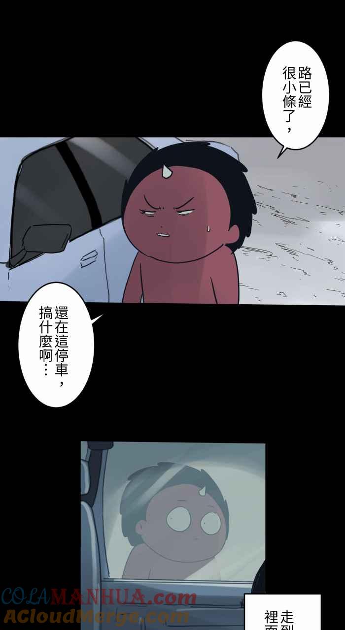 百鬼夜行志・一夜怪谈之卷 - [第705话] 挡在路上的车子 - 第5张图