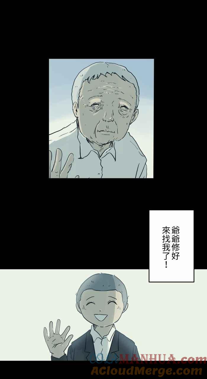 百鬼夜行志・一夜怪谈之卷 - [第706话] 修复 - 第6张图