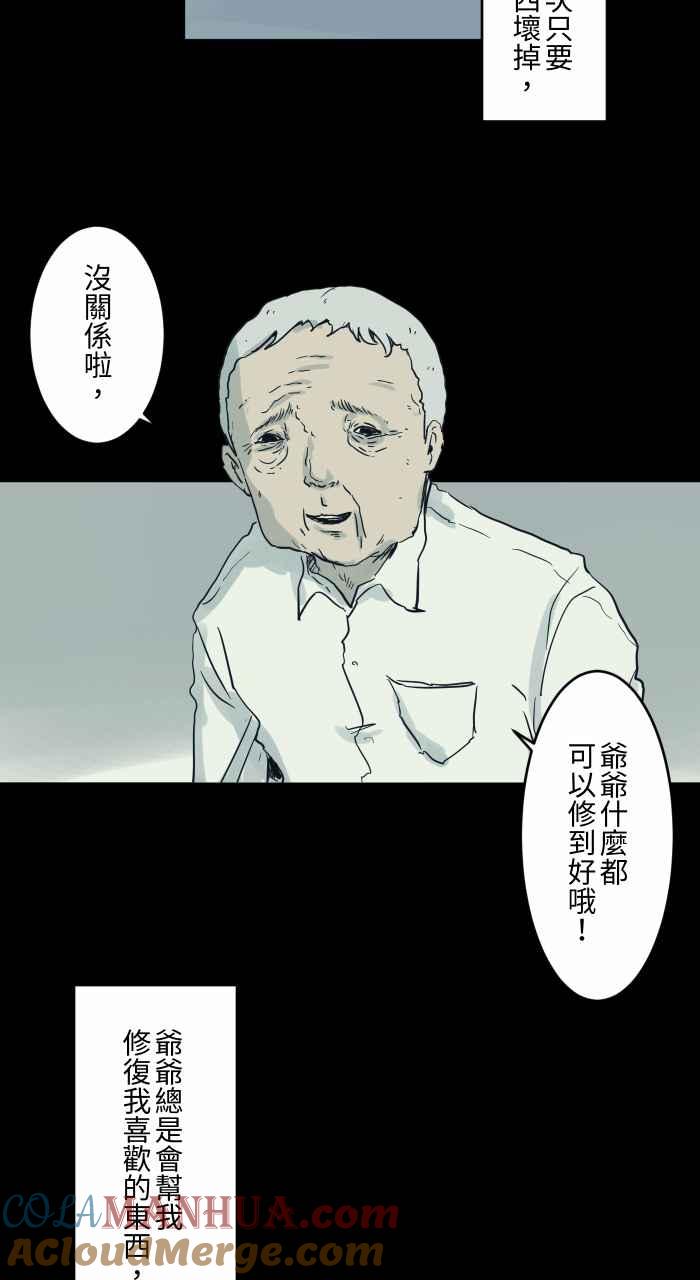 百鬼夜行志・一夜怪谈之卷 - [第706话] 修复 - 第3张图