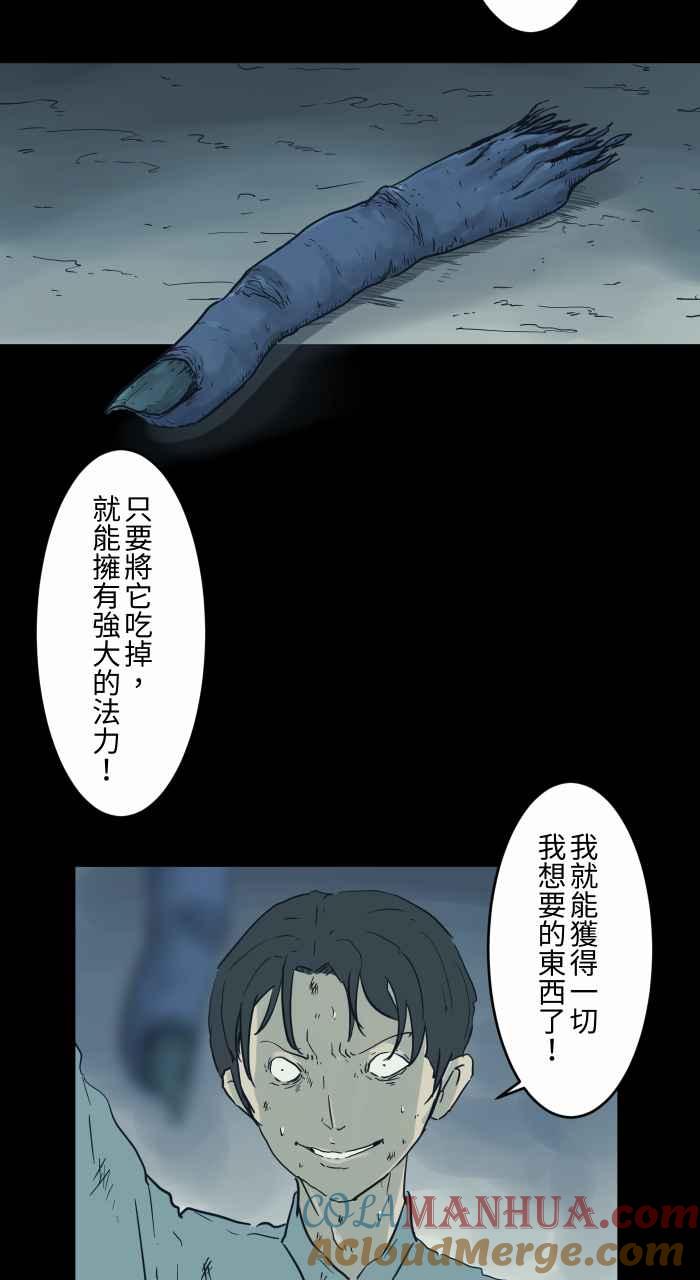 百鬼夜行志・一夜怪谈之卷 - [第707话] 巫婆手指 - 第5张图