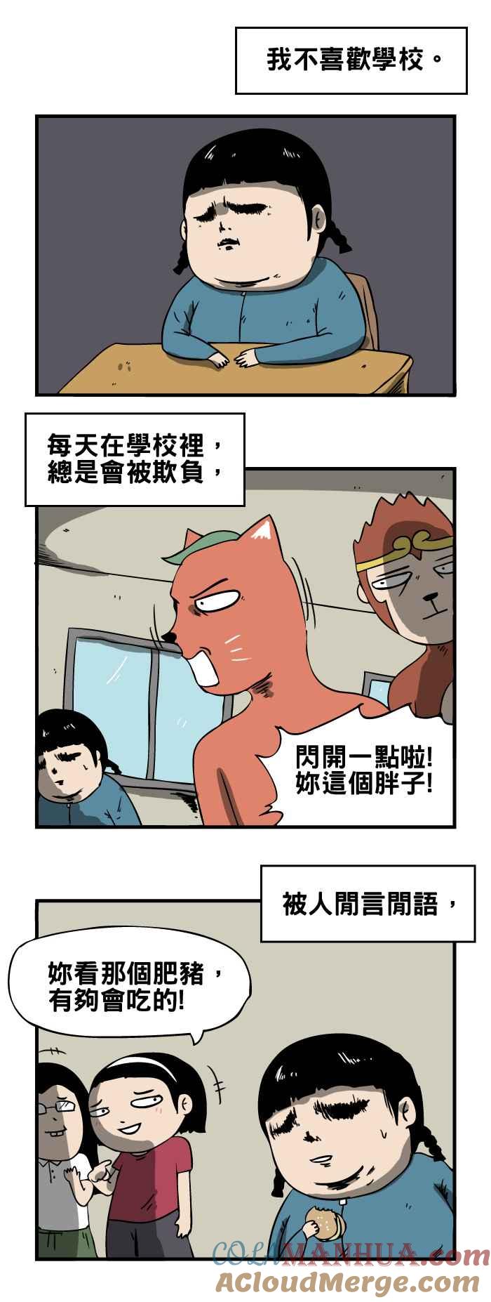 百鬼夜行志・一夜怪谈之卷 - [第70话] 嘲笑 - 第2张图