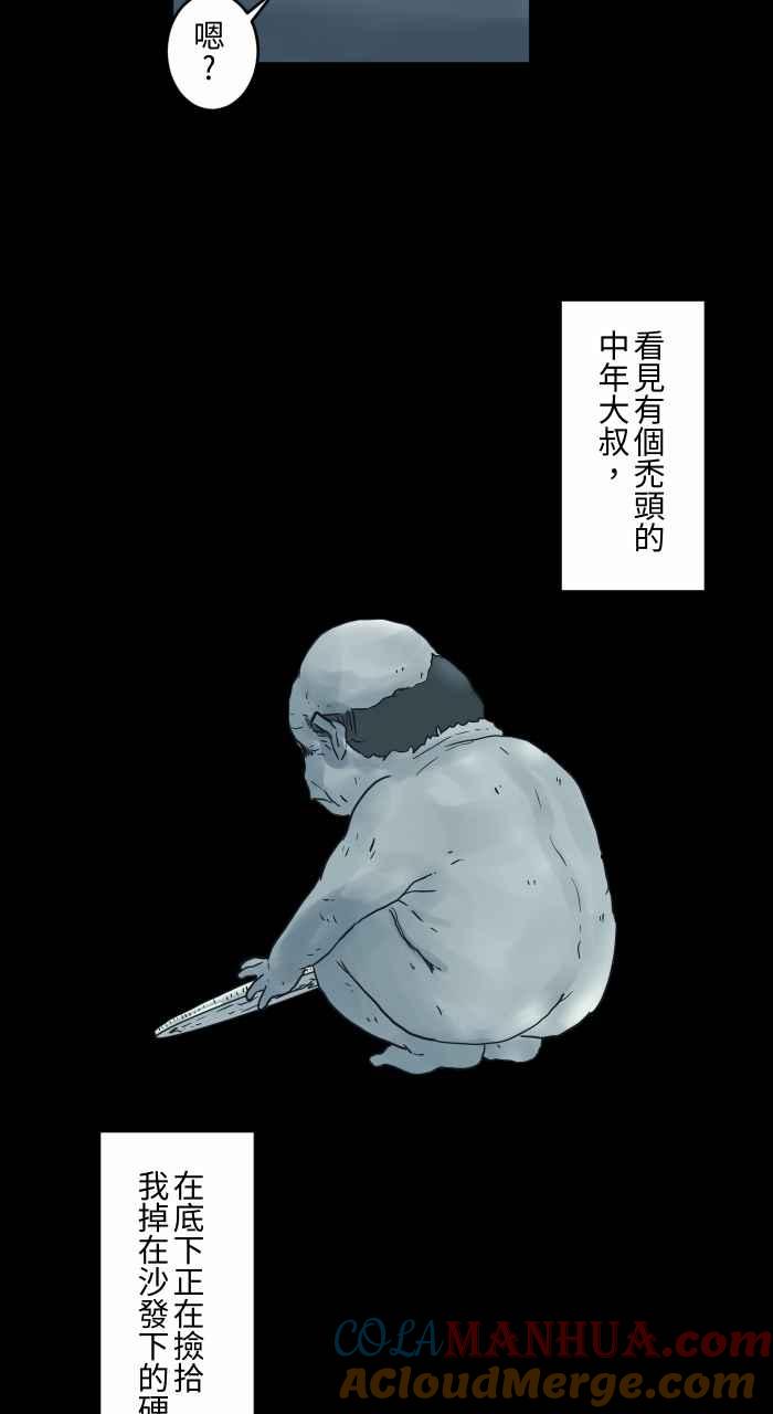 百鬼夜行志・一夜怪谈之卷 - [第709话] 小小老头 - 第4张图