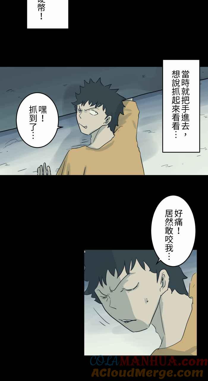 百鬼夜行志・一夜怪谈之卷 - [第709话] 小小老头 - 第5张图