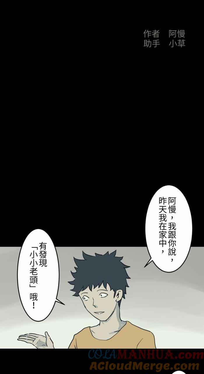 百鬼夜行志・一夜怪谈之卷 - [第709话] 小小老头 - 第2张图