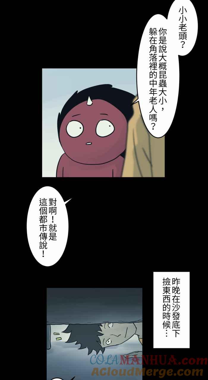 百鬼夜行志・一夜怪谈之卷 - [第709话] 小小老头 - 第3张图