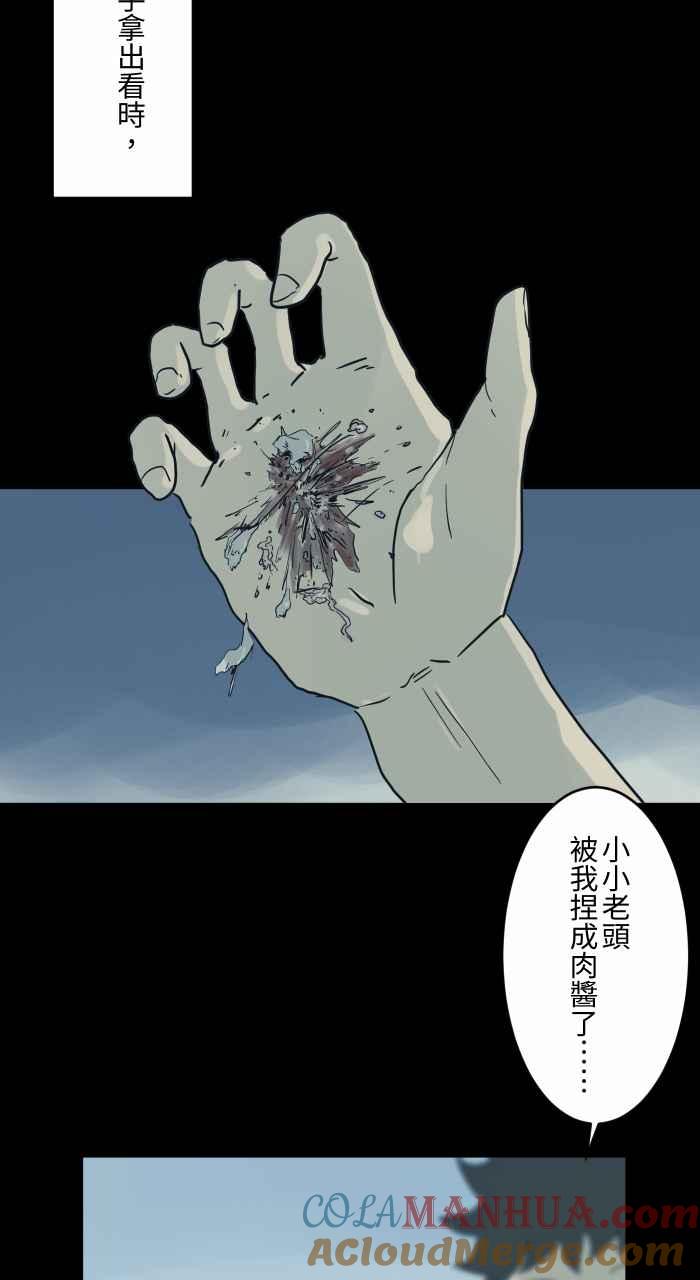 百鬼夜行志・一夜怪谈之卷 - [第709话] 小小老头 - 第7张图