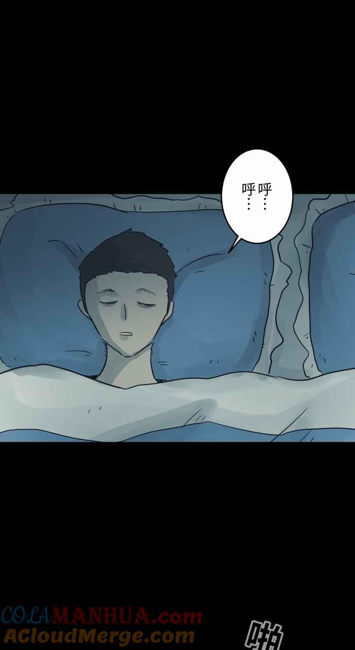 百鬼夜行志・一夜怪谈之卷 - [第710话] 睡相 - 第3张图
