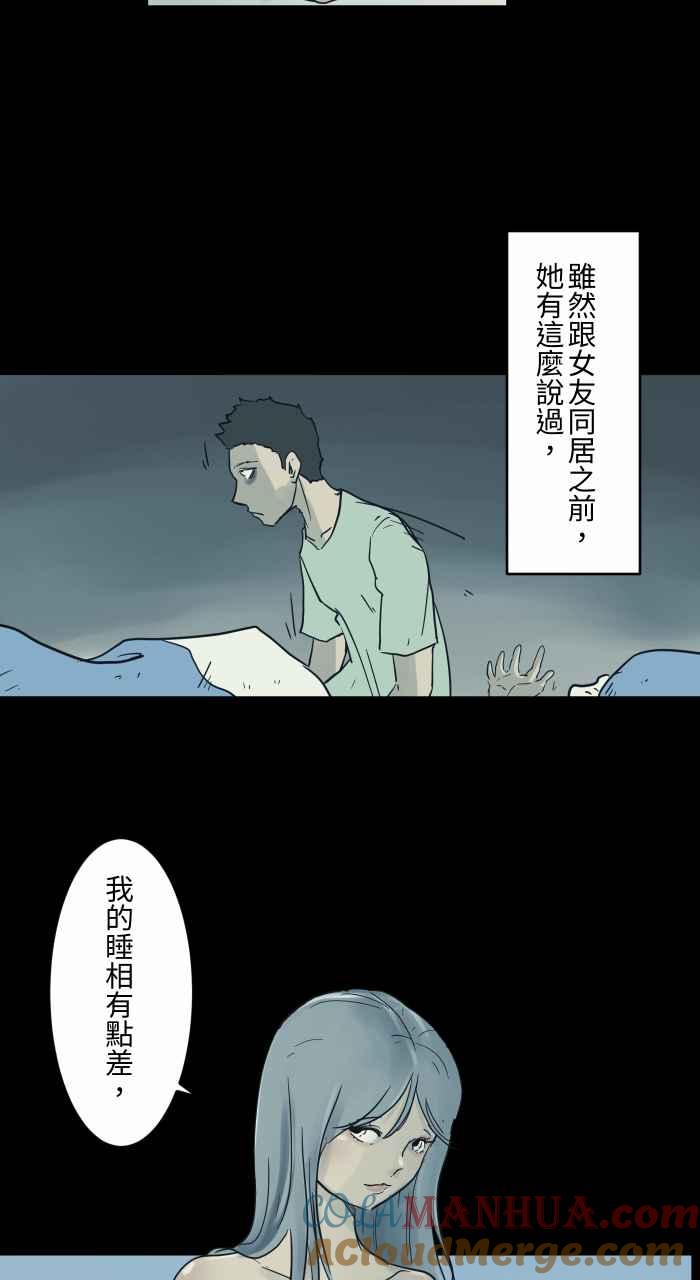 百鬼夜行志・一夜怪谈之卷 - [第710话] 睡相 - 第5张图