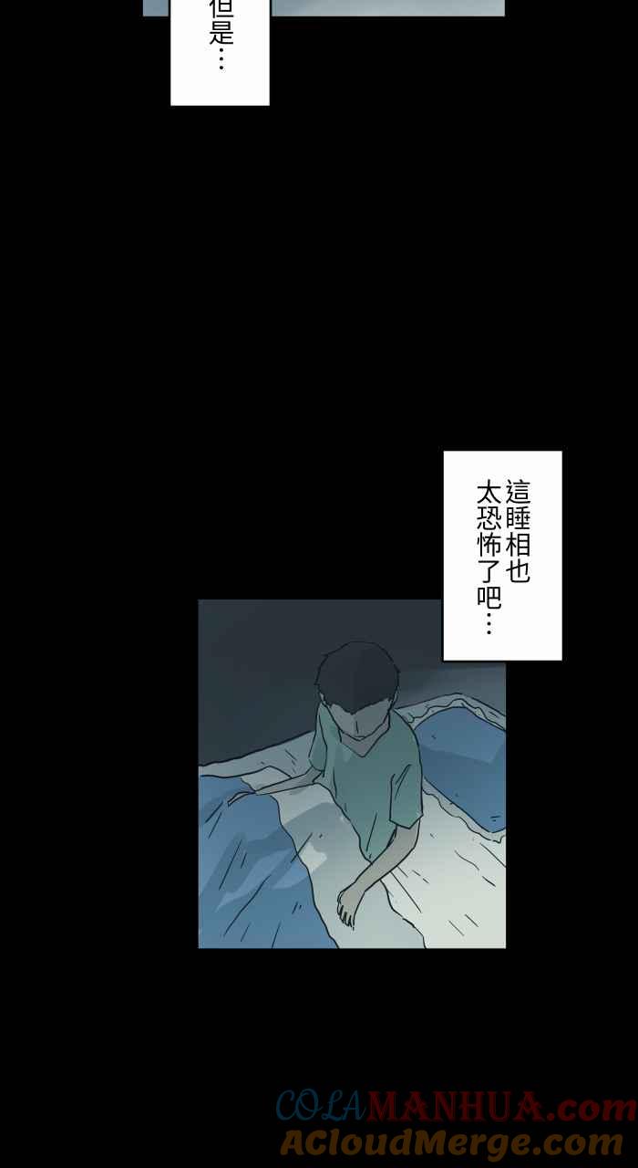 百鬼夜行志・一夜怪谈之卷 - [第710话] 睡相 - 第7张图