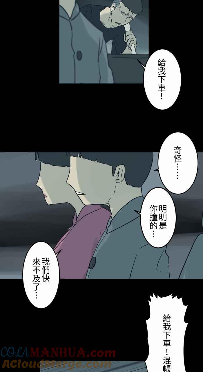 百鬼夜行志・一夜怪谈之卷 - [第711话] 车祸 - 第5张图