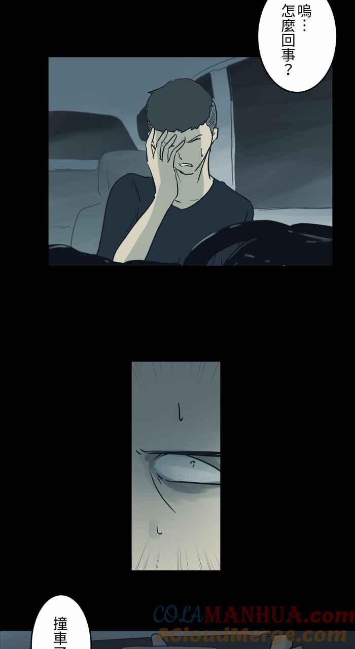 百鬼夜行志・一夜怪谈之卷 - [第711话] 车祸 - 第3张图