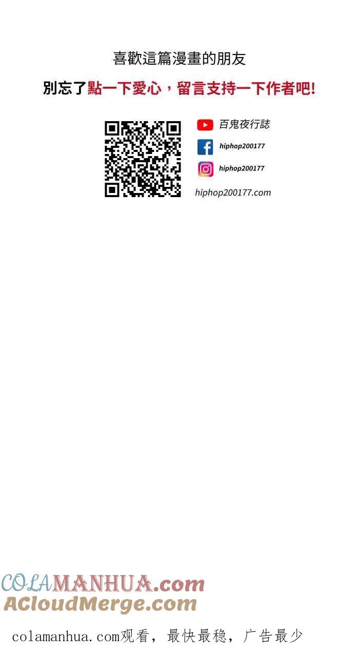 百鬼夜行志・一夜怪谈之卷 - [第711话] 车祸 - 第11张图